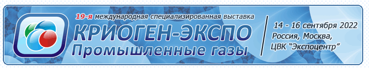 第19届俄罗斯工业气体低温制冷技术及设备展.png