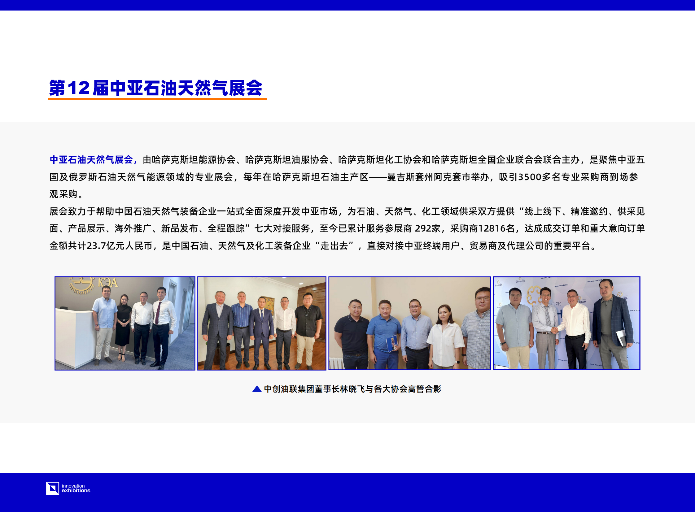 中创油联集团宣传册 中文版_13.png