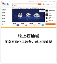 线上石油装备城
