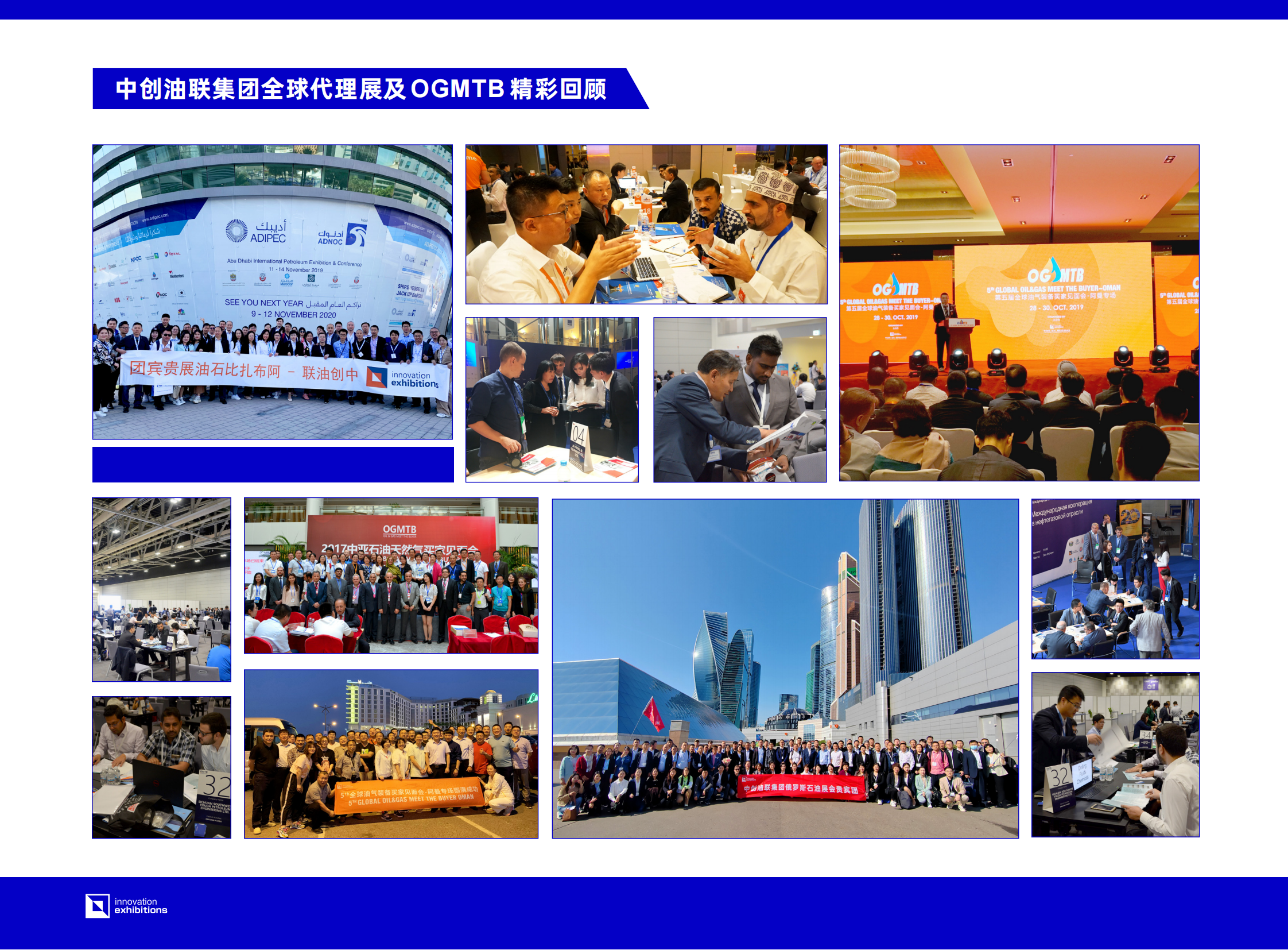 中创油联集团宣传册 中文版_17.png