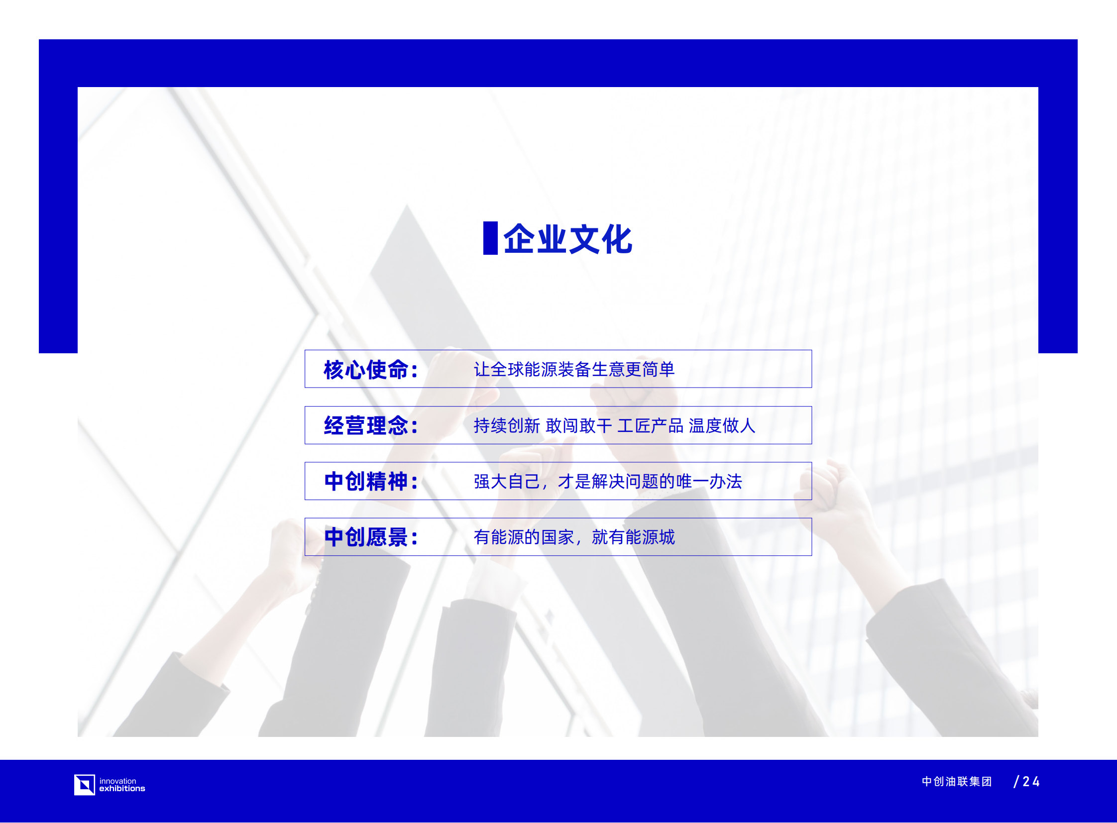中创油联集团宣传册 中文版_23.png