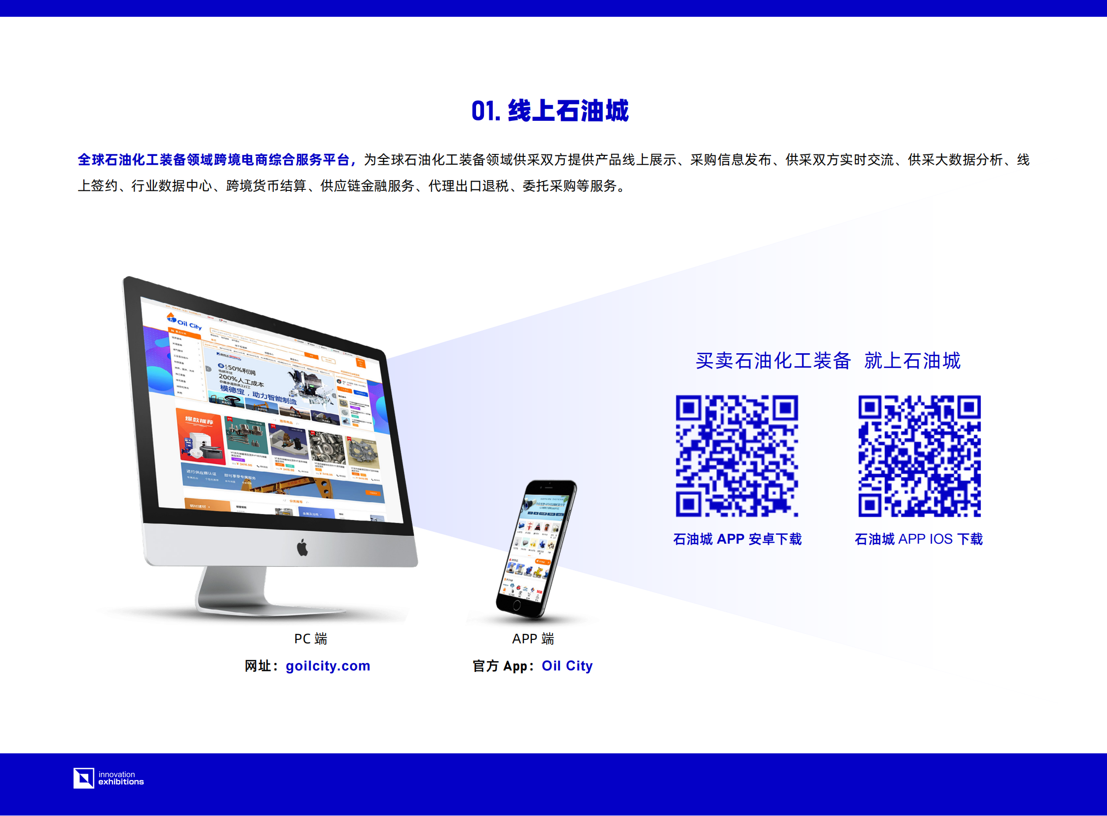 中创油联集团宣传册 中文版_05.png